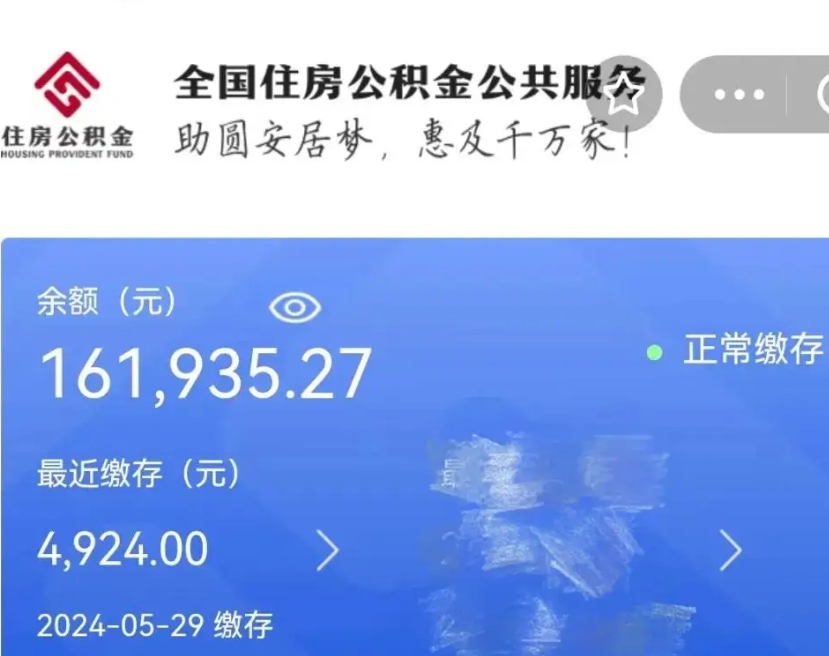 泸州辞职公积金需要取出来吗（辞职 公积金）